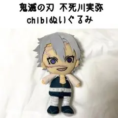 2026年最新】鬼滅の刃 ちびぐるみ 不死川実弥の人気アイテム - メルカリ