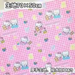 ハローキティ ベビーキティ　平成レトロ キティ サンリオ 生地 ハギレ ピンク