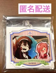 放課後少年花子くん　トレーディングアクリルキーホルダー　つかさ　ミツバ