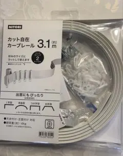 カット自由カーテンレール 3.1m