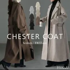 ハグユー チェスターコート