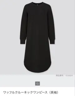 ユニクロ　ワッフルクルーネックワンピース