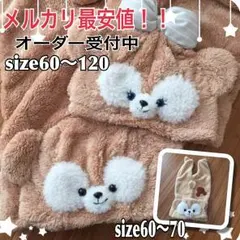 メルカリ最安値！ダッフィー風着ぐるみ オーダー受付中