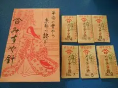 京都 みすや針 メリケン針 大極上 ぬい針 縫い針 No.4〜9 セット