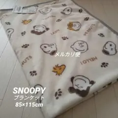 スヌーピー　ひざ掛け　やわらか　ブランケット　ベビー 毛布　アイボリー