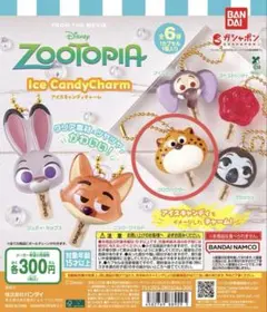 ズートピア　アイスキャンディーチャーム　クロウハウザー