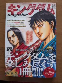 キングダム magazine 2026 - メルカリ