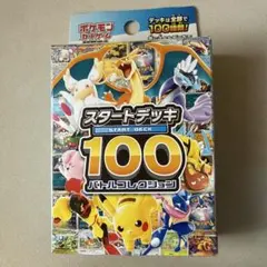 ポケモンカードゲーム スタートデッキ100のサムネイル