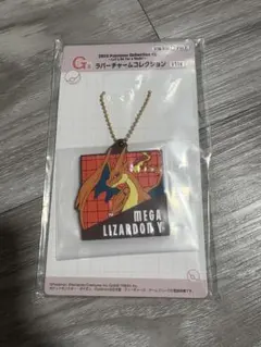ポケモン1番くじ　　G賞ラバーチャームコレクション　メガリザードンY