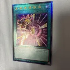 遊戯王 黒・魔・導・爆・裂・破　ブラックバーニング　レリーフ　美品