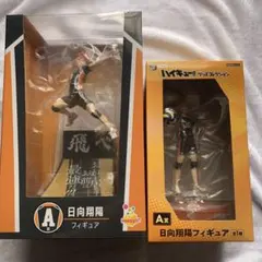 ハイキュー 日向翔陽 フィギュア 2個セット