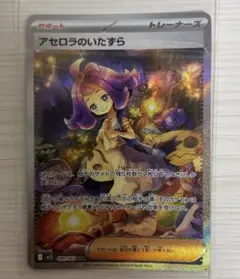 アセロラのいたずら SR 090/063 SM15