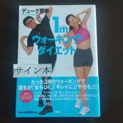 1mウォーキング・ダイエット