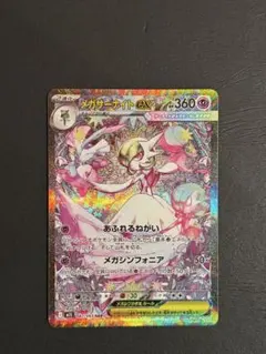 【ワンオーナー品】メガサーナイトex sar