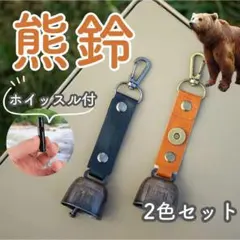 베어벨 베어 리펠링 벨 2색 세트 휘슬 등산 하이킹 캠핑 방재 신제품