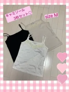 レディース♡キャミソール　Mサイズ3枚セット