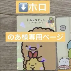 ♡のあ様専用ページ♡