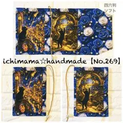 【パネルNo.269】内側まで可愛いブックカバー　四六判ソフト　猫　星　シティ