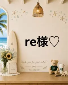 ♡ re様♡