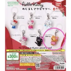 サンリオ ハローキティ めじるしアクセサリー ガチャガチャ 日焼け