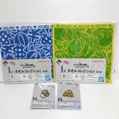 一番くじ　ジョジョの奇妙な冒険 H賞メタルビンズコレクション・I賞タオルセット