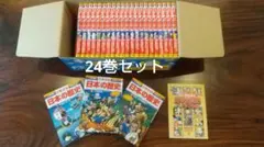 【定期値下商品】少年少女日本の歴史 決定版　小学館　学習まんが　全巻24巻セット