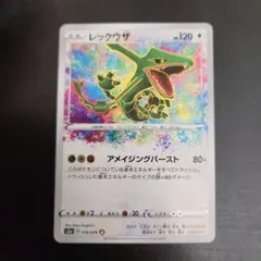 ポケモンカード　レックウザ　アメイジングレア　伝説の鼓動