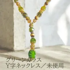 グリーン パール調 Y字 ネックレス ハンドメイド風 上品 大人アクセサリー