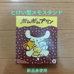 マクドナルド　ハッピーセット　ポムポムプリン　とけい型メモスタンド