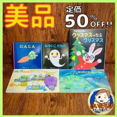 B31せなけいこ　おばけ　福音館書店　絵本 セット まとめ売り 1歳2歳3歳