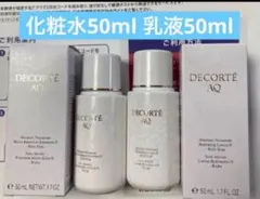コスメデコルテ AQ 乳液 化粧水 50ml 50ml アブソリュート