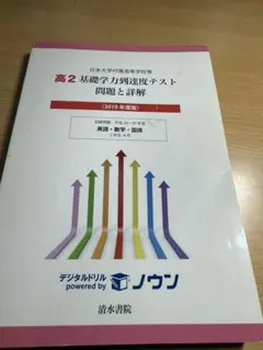 2026年最新】基礎学力到達度テスト過去問の人気アイテム - メルカリ