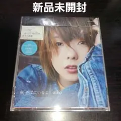 2025年最新】aiko cd 未開封の人気アイテム - メルカリ