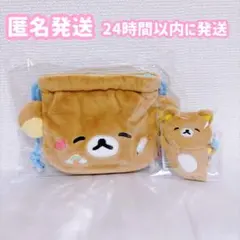 ③リラックマ ぬいぐるみ巾着 ぶらさげマスコットバッジ キーホルダー　2点セット