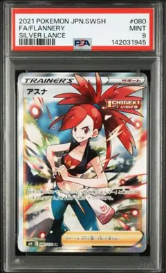 PSA10 アスナ SR S6H 白銀のランス 080/070 ポケモンカード - メルカリ