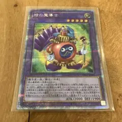 遊戯王 時の魔導士 プリズマティックシークレットレア プリシク 時の