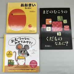 美品　絵本3冊セット　送料込み