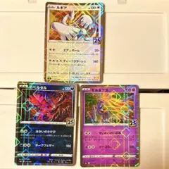 ポケモンカード　25th ミラー　三枚セット　ルギア　イベルタル　ゼルネアス