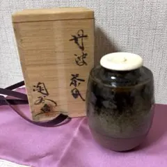 Y3787-11 茶道具 山口茂造 瀬戸鶴首茶入 共箱・仕覆付き さ - メルカリ
