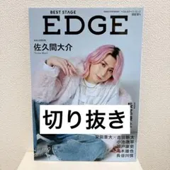 BEST STAGE EDGE No.4 切り抜き