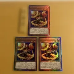 B952 遊戯王　絶火の大賢者ゾロア　レリーフ/アルティメットレア 3枚