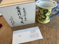 【共箱保管 未使用品】深川製磁　龍鳳凰 花唐草　茶器セット 共箱保管 未使用品】深川製磁 龍鳳凰 花唐草 茶器セット 共箱保管 未