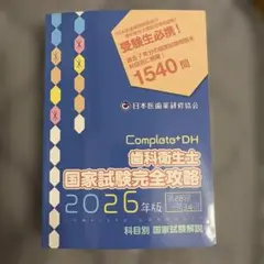 2026年最新】歯科衛生士国家試験完全攻略の人気アイテム - メルカリ