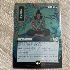 MTG 巨大化 ミスティカルアーカイブ 日本画 【シルバースクロールFOIL