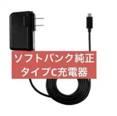 softbank KYOCERA ACアダプタ KYCAV1 Type-C