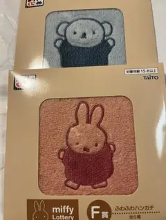 ミッフィー　ボリス　ふわふわハンカチ　タイトーくじ　新品未開封　miffy