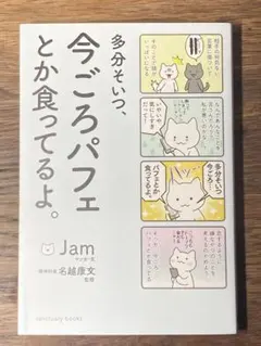 S 多分そいつ、今ごろパフェとか食ってるよ。