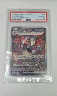 【最終値下】PSA10 リザードンex SAR sv4a 349/190 高騰中