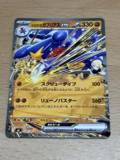 早い者勝ち　シロナのガブリアスex スタートデッキ100 ノーマル