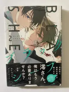 ブラックシープ 商業BL 2卷 新品